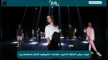 موعد عرض الحلقة الأخيرة: مفاجآت تشويقية تنتظر المشاهدين!